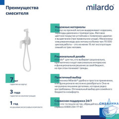 Встраиваемый смеситель с гигиеническим душем, белый матовый, Rora, Milardo, RORWTR0M08