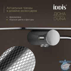 Бумагодержатель с полкой, нержавеющая сталь, Дюна (Duna), хром глянцевый, IDDIS, DUNSBC0i43