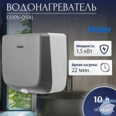 Водонагреватель Haier Q1 10 л. GA0SC1E1CRU