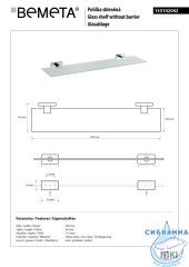 Полочка Bemeta Niki 153102042