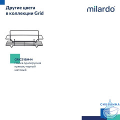 Полка одноярусная прямая, проволока стальная, хром, Grid, Milardo, GRICS1CM44
