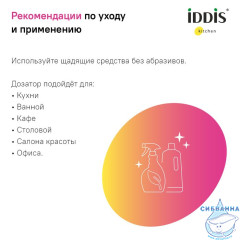 Дозатор, латунь, хром, Kitchen Line, IDDIS, SDISB00i59