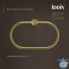 Полотенцедержатель-кольцо, нержавеющая сталь, Дюна (Duna), золото матовое, IDDIS, DUNMGO0i51