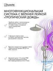 Душевая система Lemark Калина 230 1 режим LMF-2126S-BN (никель)