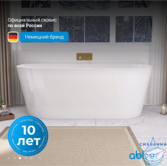 Акриловая ванна Abber 150х80 AB9216-1.5