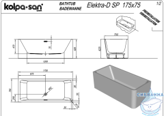 Акриловая ванна Kolpa San Elektra SP 170X75 R с каркасом