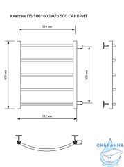 Полотенцесушитель водяной Санприз Классик П5 60х50 (боковое подключение)