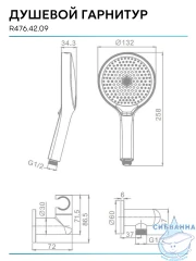 Ручной душ Raglo 3 режима R476.42.09 (графит)