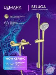 Смеситель для ванны Lemark Белуга LMF-8022B-BRLG (брашированное золото)