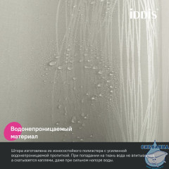 Штора для ванной, 200x180 см, Полиэстер, IDDIS, BD05P18i11