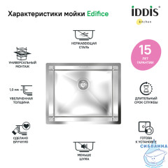 Кухонная мойка Iddis Edifice EDI54S0i77 хром