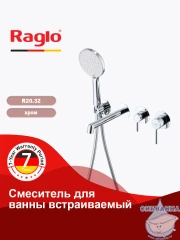 Встраиваемый смеситель для ванны Raglo R20.32 (хром)