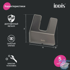 Крючок двойной, сплав металлов, Slide, графит, IDDIS, SLIGM20i41