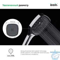 Лейка для душа Iddis Slide 3 режимa SLI3F0Ci18 (хром/черный)