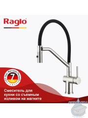 Смеситель для кухни Raglo R86.41.05 (сатин/черный)