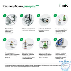 Дивертор для смесителя, латунь, h=70 мм, вытяжной, хром, IDDIS, 997B0270SM