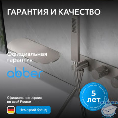 Смеситель ABBER Rund AF8731SP для ванны скрытого монтажа, сатин