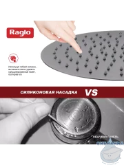 Верхний душ Raglo 300 R451.56.09 (графит)