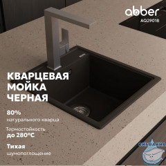Кухонная мойка ABBER Quarz AQ2901B черная