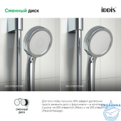 Лейка для душа Iddis SpaHome 95 1 режим SPA1F00i18 (хром)