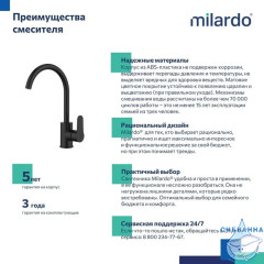 Смеситель для кухни, черный матовый, Poli, Milardo, POLBLJ0M05