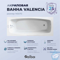 Акриловая ванна AlbaSpa Valencia 140х70