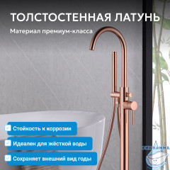 Смеситель ABBER Wasser Kreis AF8115RGN напольный для ванны, розовое золото