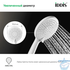 Лейка для душа Iddis Optima Home 3 режима OPH3F0Wi18 (белый матовый)