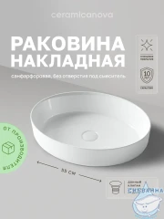  Раковина на столешницу 55 см Ceramicanova Element CN5002
