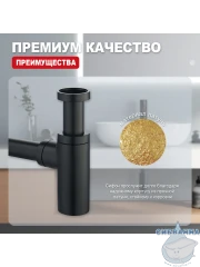 Сифон для умывальника Raglo R600.20.06 (черный матовый)