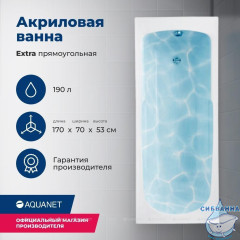 Акриловая ванна Aquanet Extra 170x70 с каркасом