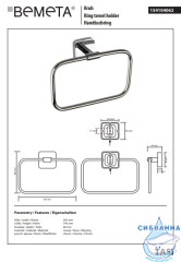 Полотенцедержатель Bemeta Tasi 154104062 кольцо