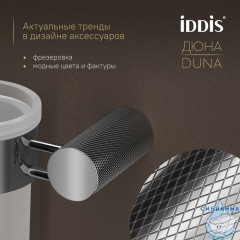 Стакан, матовое стекло, нержавеющая сталь, Дюна (Duna), хром глянцевый, IDDIS, DUNSBG1i45