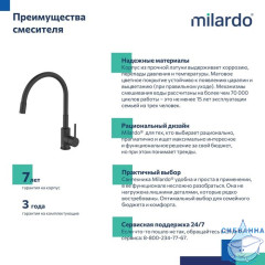 Смеситель для кухни с гибким изливом, черный матовый, Meal, Milardo, M01BL0FM05