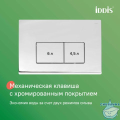 Комплект 3в1: подвесной унитаз, инсталляция и клавиша смыва, IDDIS, BASC010i73