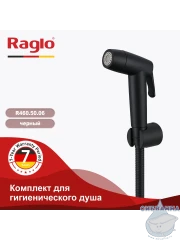 Гигиеническая душ Raglo R460.50.06 (черный матовый)
