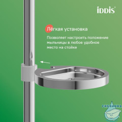 Душевой гарнитур Iddis Aiger 4 режима AIG4C70i16 (хром)