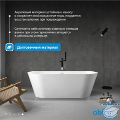 Акриловая ванна Abber 170х74 AB9268-1.7 белая