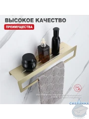 Полочка Raglo R340.04.03 (сатин золотой)