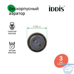 Аэратор для смесителя, пластик, M24, бескорпусный, наружная резьба, под монетку, IDDIS, 996P24A3SMCF