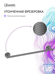 Полотенцедержатель Lemark Белуга LMA-8013S-GM (графит)