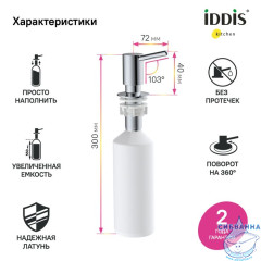 Дозатор, латунь, хром, Kitchen Line, IDDIS, SDISB00i59