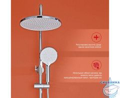 Душевая система Raglo 260 1 режим R31.24 (хром)