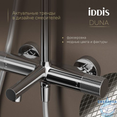 Душевая система с тропическим душем,  изливом и термостатом, глянцевый хром, Duna, IDDIS, DUNSBSTi06