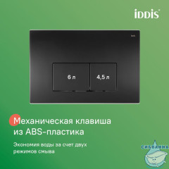 Комплект 3в1: подвесной унитаз, инсталляция и клавиша смыва черная, Basic, IDDIS, BASAI02i73