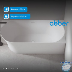 Акриловая ванна ABBER AB9258-1.5 R