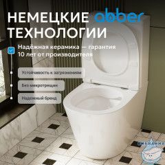 Унитаз напольный Abber Bequem AC1112  с бачком и сиденьем Soft Close (микролифт)