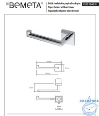 Держатель для туалетной бумаги Bemeta Beta 132212032L левый