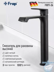 Смеситель для раковины Frap F1071-26 (черный матовый)