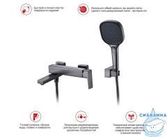 Смеситель для ванны Raglo R30.30.09 (графит)